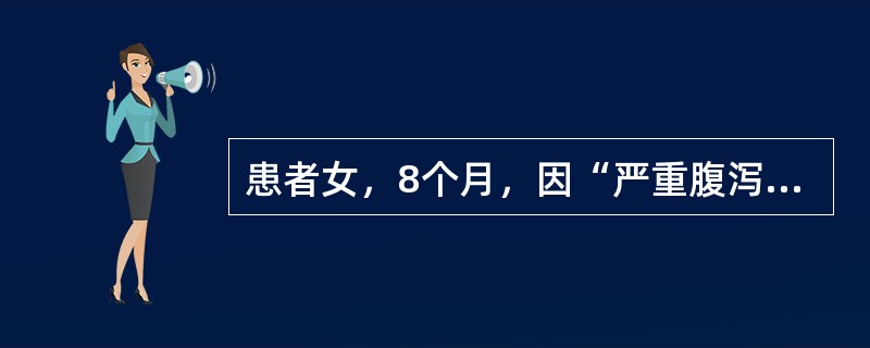 患者女，8个月，因“严重腹泻和脱水”入急诊抢救室。查体：体重10kg，无反应，无脉搏。立即行CPR、气管内插管、加压吸氧、开通静脉通路，并给予肾上腺素。此时心电监护示HR44次/min；外周搏动可及。