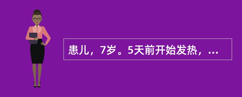 患儿，7岁。5天前开始发热，咳嗽，近2日尿少、水肿。体检：体温37.8℃，眼睑及下肢水肿，咽部充血，血压12/8kPa（90/60mmHg），心、肺正常，尿常规：蛋白（++），红细胞5～8个/HP，各