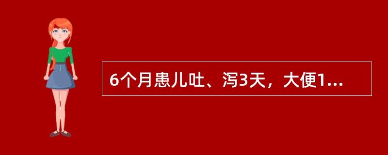 6个月患儿吐、泻3天，大便10～15次/天，呈蛋花汤样，尿量极少，皮肤弹性差，可见花纹，前囟、眼窝明显凹陷，四肢厥冷，大便镜检偶见白细胞，血清钠135mmol/L。接着应继续补充何种液体纠正脱水