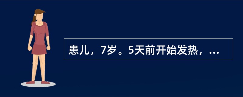 患儿，7岁。5天前开始发热，咳嗽，近2日尿少、水肿。体检：体温37.8℃，眼睑及下肢水肿，咽部充血，血压12/8kPa（90/60mmHg），心、肺正常，尿常规：蛋白（++），红细胞5～8个/HP，各