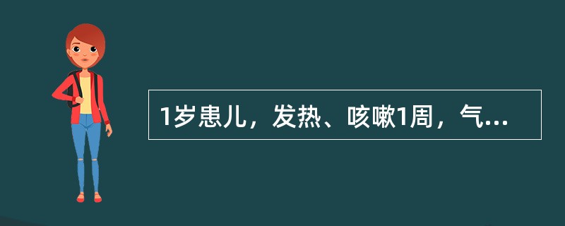 1岁患儿，发热、咳嗽1周，气急3天。查体：体温39℃，皮肤猩红热样皮疹，呼吸60次/分，鼻翼翕动，两肺细湿啰音，右肺背部叩诊浊音，心率150次/分，律齐，肝肋下5cm。血白细胞12.0×109/L，中