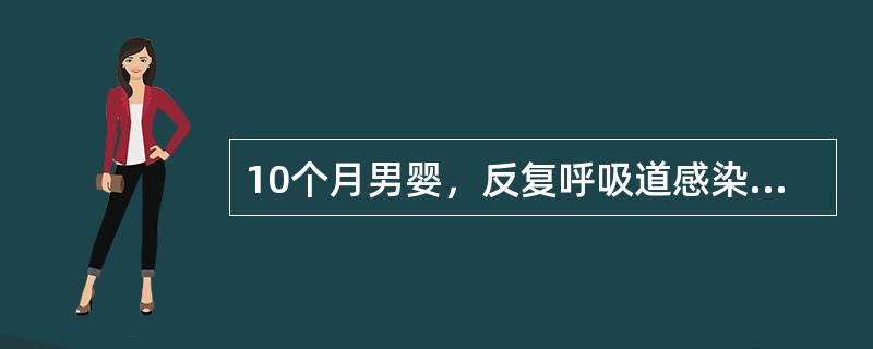 10个月男婴，反复呼吸道感染4个月，两次肺炎住院治疗。一周前发热，咳嗽，神萎，纳减。体检：稍气促，双肺中细湿啰音，心无异常，未见扁桃体，浅表淋巴结未扪及。胸片双侧支气管肺炎，未见胸腺影；WBC15×1