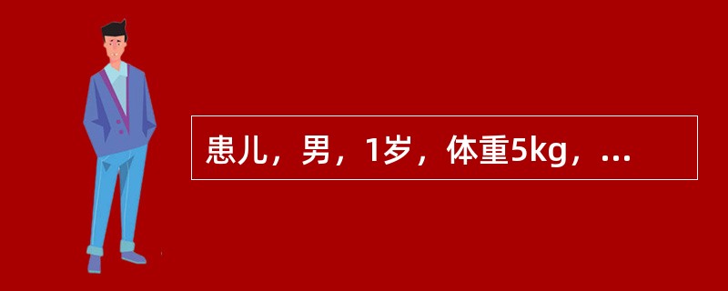 患儿，男，1岁，体重5kg，生后混合喂养，半年来因迁延性腹泻改用米糊喂养，近半个月来发热、咳嗽、拒食。体检：精神萎靡，反应低下，面色苍白，皮下脂肪消失，皮肤弹性差，咽充血，两肺细湿啰音，血常规：RBC