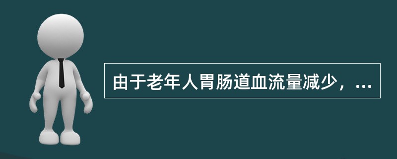 由于老年人胃肠道血流量减少，转运系统功能降低，而引起以下哪些药物吸收减少