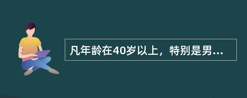 凡年龄在40岁以上，特别是男性，长期吸烟者，应怀疑肺癌的征象是