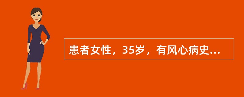 患者女性，35岁，有风心病史16年，心房纤颤史2年，1天前在作家务时突然出现右眼看不到东西，同时，左上下肢无力，查体血压130／70mmHg，神志清，心率84次／分，房颤率，右眼无光感，左上下肢肌力Ⅲ