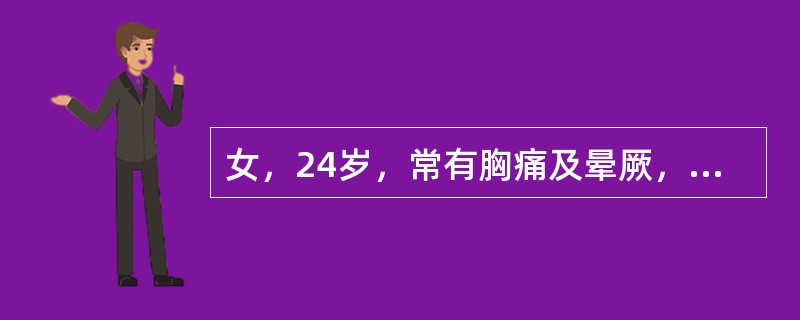 女，24岁，常有胸痛及晕厥，心脏听诊胸骨左缘有收缩期杂音，心脏轻度增大，心电图示：Ⅱ、Ⅲ、aVF有病理性Q波。下列病史，哪项最重要