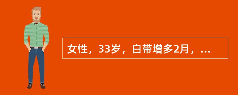 女性，33岁，白带增多2月，性交后出血2次，妇科检查：宫颈中度糜烂，子宫前位，正常大小，双附件(一)。筛选宫颈癌的常用检测方法是