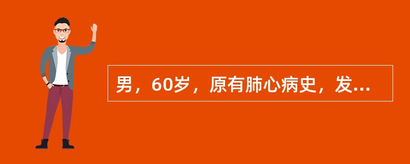 男，60岁，原有肺心病史，发热、咳嗽、咳脓痰1周，神志恍惚1天。体检：紫绀，颈静脉充盈，两肺湿啰音，心率120次／分，律齐，血压12／8kPa，下肢水肿。尿蛋白(+)，大便隐血(+)。病人最可能出现哪