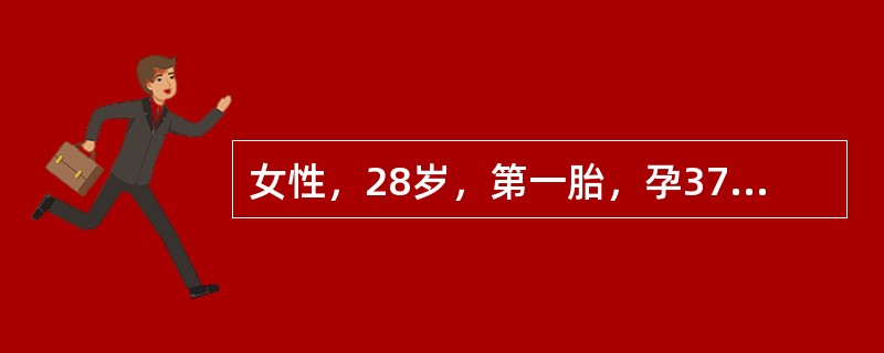 女性，28岁，第一胎，孕37周合并妊高征，血压20／15kPa(150／112mmHg)，住院治疗2天突然血压下降至8／5kPa(60／40mmHg)，脉搏120次／分，初步确诊为"胎盘早剥