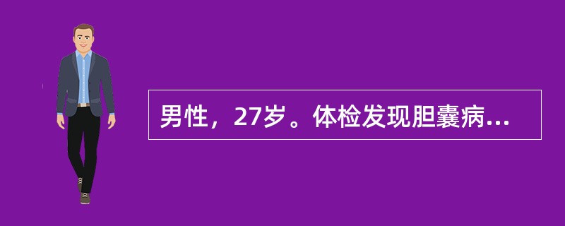 男性，27岁。体检发现胆囊病变。体检：巩膜、皮肤无黄染，心肺无异常，腹软，肝脾(－)。X线胸透心肺无异常。实验室检查：白细胞计数及分类正常。本病初拟诊为：胆囊胆固醇性息肉。此病最初如何发现