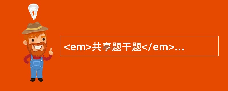 <em>共享题干题</em>实验流行病学研究是流行病学常用的一种研究方法，现拟进行一项实验研究，在饮水中加入氟，以观察氟防龋的效果实验首先要确定样本量，说法正确的是