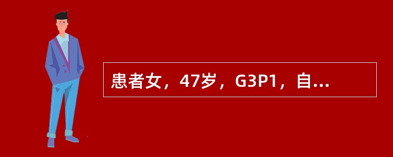 患者女，47岁，G3P1，自述近2年来月经周期紊乱，经量时多时少，最近闭经4个月后阴道淋漓出血半月余来诊治疗更年期功血调整周期可使用以下除外哪种方法