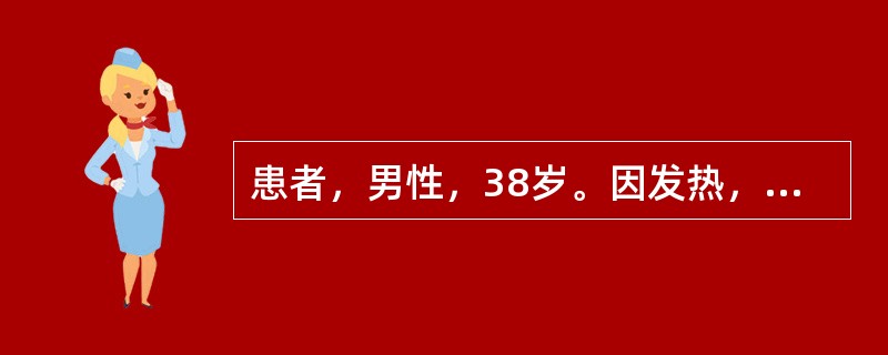 患者，男性，38岁。因发热，头痛、眼眶痛、腰痛5天入院。体温在39～40℃之间波动。检查发现：血压80／50mmHg，脉搏100次／分，面部潮红，球结膜充血水肿，软腭有网状充血并有出血点，腋下及胸前见