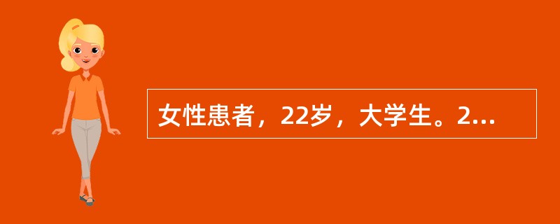 女性患者，22岁，大学生。2个月前在实习单位遭到领导的批评，病人感到委屈，觉得丢面子，出现失眠，早醒，觉得自己前途暗淡，整天闷闷不乐，少与人交往，自觉脑子笨，认为人心难测，怀疑同事会看不起她，在背后议