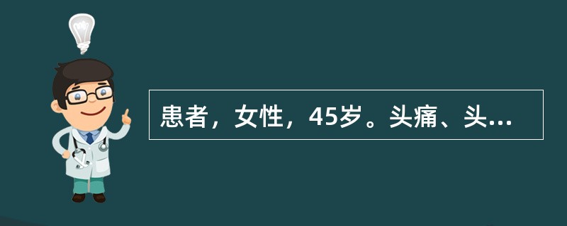 患者，女性，45岁。头痛、头晕1年，加重1周伴心悸、乏力、鼻出血及牙龈出血来诊。查体：BP170／110mmHg，皮肤黏膜苍白。Hb65g／L，PLT148×10<img border=&quo