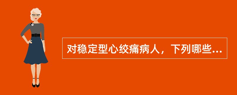 对稳定型心绞痛病人，下列哪些因素增加围术期急性心功能衰竭的可能性()