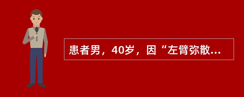 患者男，40岁，因“左臂弥散性疼痛1周”来诊。8个月前桡骨曾因骨折用夹板治疗。诊断为复杂性区域疼痛综合征（反射性营养不良症）。以下可进一步确诊该病的是