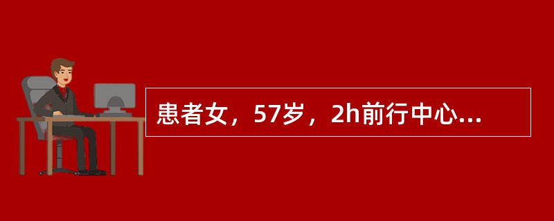 患者女，57岁，2h前行中心静脉导管置入术。先经右颈内静脉穿刺失败后改行左侧颈内静脉穿刺成功。临床上中心静脉置管多选择右颈内静脉的原因，除外