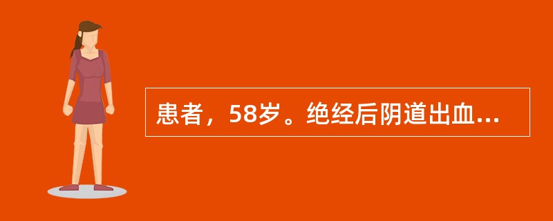 患者，58岁。绝经后阴道出血3个月，妇科检查：阴道黏膜正常，宫颈光滑，子宫稍大。诊刮刮出内膜为糜烂样。盆腔CT平扫及增强示：子宫增大，子宫腔内可见软组织密度肿块，肿块呈菜花状，密度低于正常强化的子宫肌