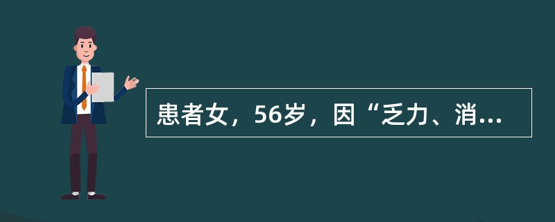 患者女，56岁，因“乏力、消瘦，伴有颞部疼痛、双侧肩关节疼痛和活动受限”来诊。活动时疼痛加重，有晨僵，进食时偶有咀嚼肌疼痛。实验室检查：血常规正常，红细胞沉降率92mm/1h，C-反应蛋白23mg/L