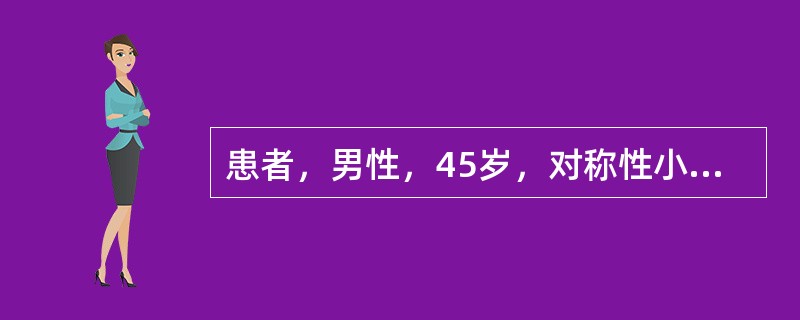 患者，男性，45岁，对称性小关节肿痛伴晨僵3年。近3个月来症状加重，晨僵时间明显延长，并出现干咳，气短，活动后呼吸困难，无夜间阵发性呼吸困难。查体：双手腕关节、掌指关节肿胀，压痛(+)，双手握力下降，