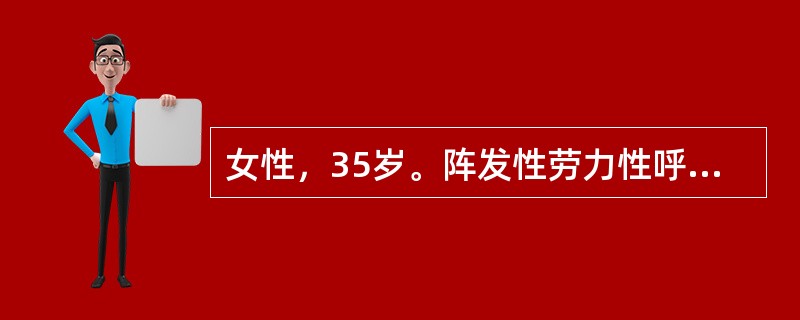 女性，35岁。阵发性劳力性呼吸困难及阵发性夜间呼吸困难。听诊可闻及奔马律。行胸部平片检查如下图：<img src="https://img.zhaotiba.com/fujian/20