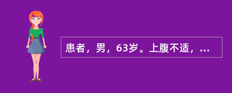 患者，男，63岁。上腹不适，常出现餐后疼痛，偶出现黑便。该患者应首先考虑