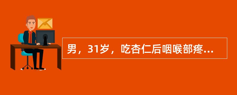 男，31岁，吃杏仁后咽喉部疼痛，X线及CT检查如图所示，正确的描述或诊断是()<img border="0" style="width: 300px; height