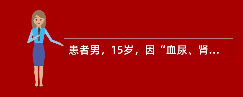 患者男，15岁，因“血尿、肾功能异常”来诊。关于Alport综合征，叙述正确的是