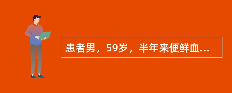 患者男，59岁，半年来便鲜血伴肛门坠胀，曾接受注射疗法未愈，近1个月来排脓血样便，经抗“痢疾”治疗2周稍好转。手术方式应选择