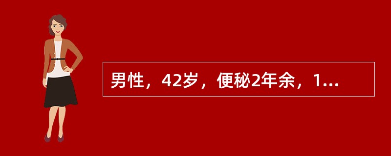 男性，42岁，便秘2年余，1周余前排便时出现肛门烧灼样痛、便后可缓解，之后又可再次出现疼痛，便纸上可见少量血迹。此病人当前应行的治疗手段不包括