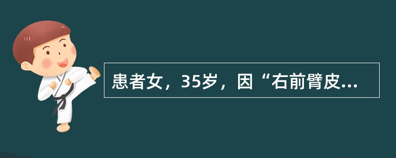 患者女，35岁，因“右前臂皮肤出现淡红色斑疹”来诊。查体：皮疹呈淡红色，中心色浅，边缘色深，表面干燥，覆有少量鳞屑。光镜：表皮萎缩，真皮内有上皮样细胞及朗格汉斯多核巨细胞形成的肉芽肿结构，周围有少量淋