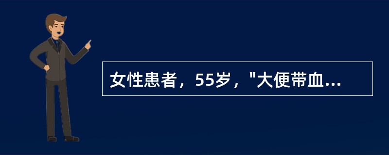 女性患者，55岁，"大便带血3周"收住，在外院肠镜检查提示："乙状结肠癌"，来院就诊治疗。病程中患者无大便困难、腹痛等表现。既往史发现高血压3年，药物控制良好；