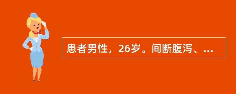 患者男性，26岁。间断腹泻、黏液血便2年，近2个月进食海鲜后加重，每天20余次，伴低热。近1天排便次数明显减少，伴高热。查体：T38.8℃，左下腹压痛明显，肌紧张可疑，肠鸣音弱。血常规：白细胞及中性粒