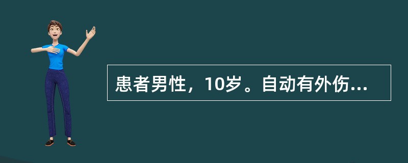 患者男性，10岁。自动有外伤后出血不止病史。实验室检查：血红蛋白110g／L，白细胞5．0乘以十的九次方/L，血小板101乘以十的九次方/L，出血时间、凝血时间正常，KPTT80秒(正常对照30秒)，