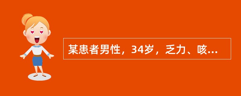 某患者男性，34岁，乏力、咳嗽1月。查体：双侧颈部见多个淋巴结肿大。胸片示：右肺叶片状阴影。该患者患哪种疾病的可能性最小