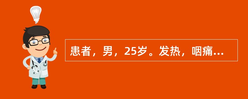 患者，男，25岁。发热，咽痛2周后，尿蛋白(++)红细胞15～20／HP，血Cr180μmml／L，血C<img border="0" src="data:imag