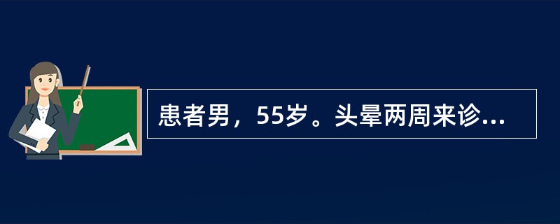 患者男，55岁。头晕两周来诊。两周前测血压160／100mmHg，口服“降压0号”1片／日，服用2天。因头晕未见好转来诊。测血压170/95mmHg，实验室检查血肌酐：130μmol／L。既往体检测血