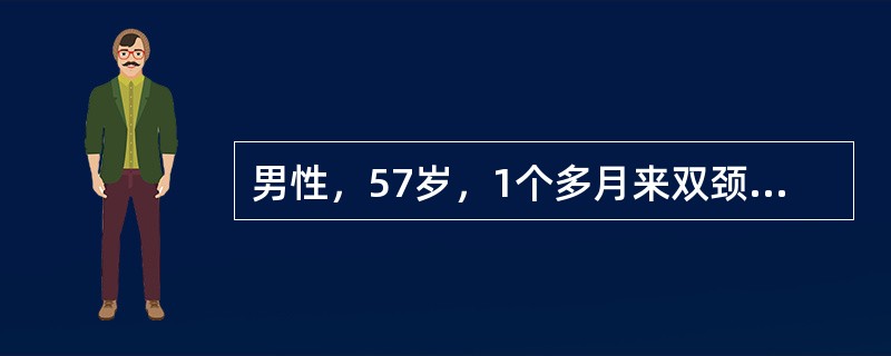 男性，57岁，1个多月来双颈部淋巴结无痛性进行性肿大，有不规则间断发热达38℃以上，查体见双颈部各一个3cm×2cm肿大淋巴结，左腋下和右腹股为各一个2cm×1cm肿大淋巴结，均活动，无压痛临床考虑为