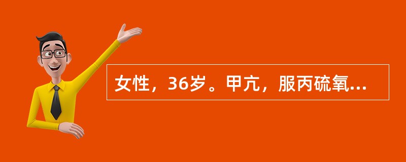 女性，36岁。甲亢，服丙硫氧嘧啶月余，症状好转，近2日喉痛，心率增快，全身乏力，似有低热。下述哪些指标预示甲亢可能治愈，可以停药