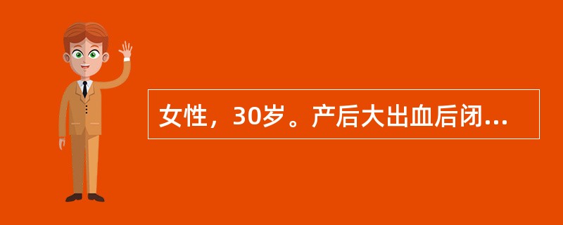 女性，30岁。产后大出血后闭经5年。畏寒，头晕伴乏力半年，恶心、呕吐2周就诊。查体：贫血貌，颜面浮肿，皮肤干燥，心率60次／min，律齐，血压8／5.3kPa（60／40mmHg），脉搏细弱。实验室检