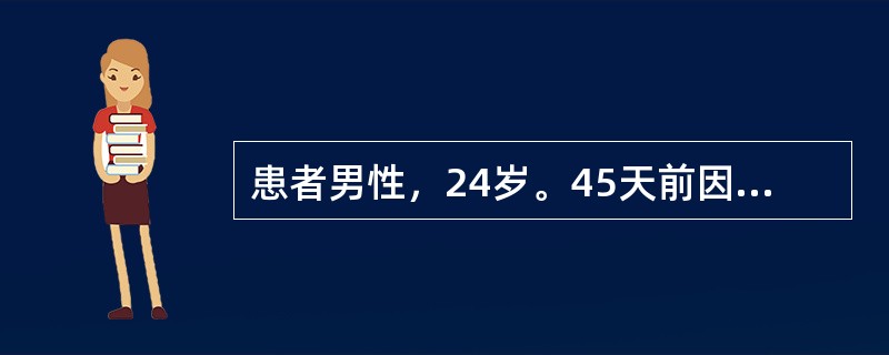 患者男性，24岁。45天前因车祸引起脾破裂行摘除术，术中输血800ml，术前曾体检，HBsAg(-)，现出现恶心，呕吐，乏力，尿黄，化验ALT210U／L，AST175U／L，总胆红素76.2μmol