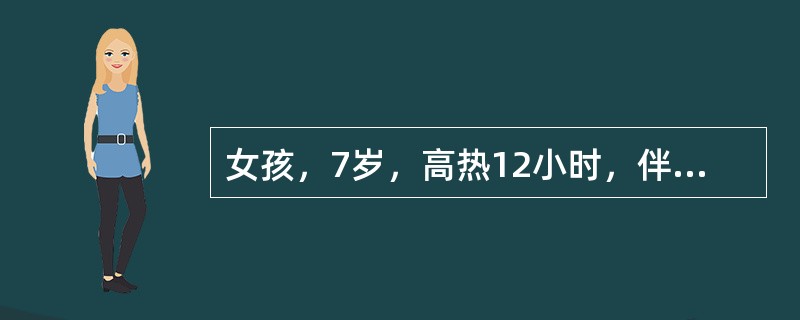 女孩，7岁，高热12小时，伴有头痛、关节痛、呕吐。体检：表情呆钝，面色青灰，全身散在出血点，颈抵抗不明显，血压9／6kPa，脑脊液细胞数：16.0×10<img border="0&q