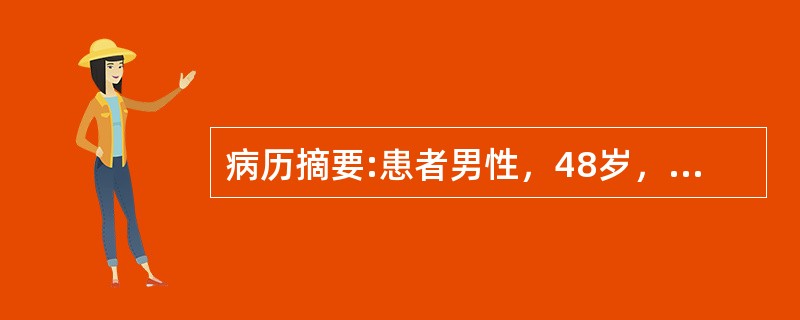 病历摘要:患者男性，48岁，胸痛反复发作1周，多在夜间休息时，含服硝酸甘油难以缓解。疼痛发作时，心电图示V5、6ST段抬高0.3mm，对应导联压低。胸痛缓解后，心电图恢复正常。<img src=