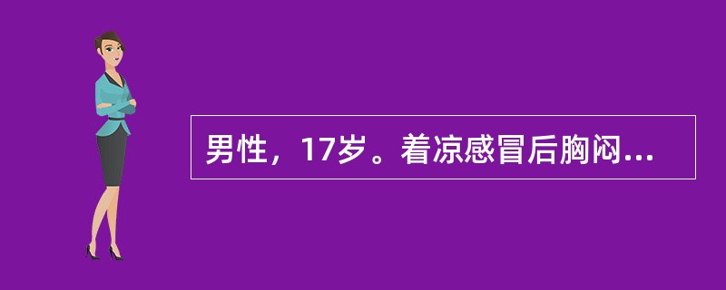 男性，17岁。着凉感冒后胸闷气短、恶心、呕吐、心悸、乏力、低热。查体：T18.1℃，心率快，BP80/60mmHg，心音低钝，心肌酶升高。心电图示频发室性早搏，低电压。该患者最可能的诊断是