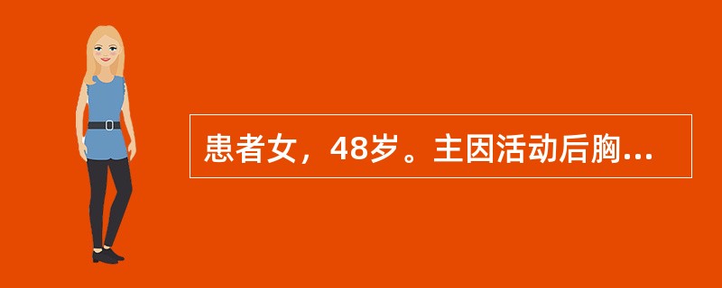 患者女，48岁。主因活动后胸闷、气短2年入院。2h前突然出现咯血，量约200ml。既往史无特殊。查体：T36.5℃，P86次/min，R24次/min，Bp90/50mmHg。口唇无发绀，颈静脉怒张。