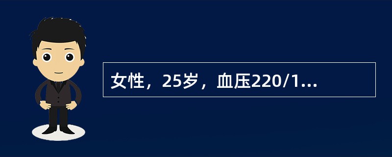 女性，25岁，血压220/100mmHg，疑为肾血管性高血压。下列哪项对该诊断最有意义