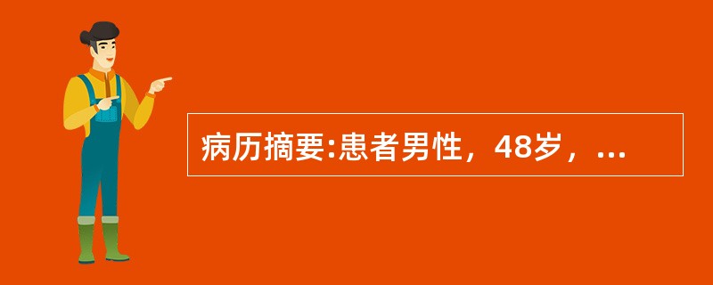 病历摘要:患者男性，48岁，胸痛反复发作1周，多在夜间休息时，含服硝酸甘油难以缓解。疼痛发作时，心电图示V5、6ST段抬高0.3mm，对应导联压低。胸痛缓解后，心电图恢复正常。<img src=