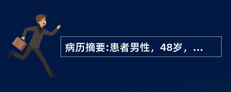 病历摘要:患者男性，48岁，胸痛反复发作1周，多在夜间休息时，含服硝酸甘油难以缓解。疼痛发作时，心电图示V5、6ST段抬高0.3mm，对应导联压低。胸痛缓解后，心电图恢复正常。<img src=